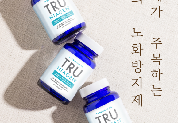 불로장생의 물질,니코틴아미드 트루 니아젠(TRU NIAGEN)