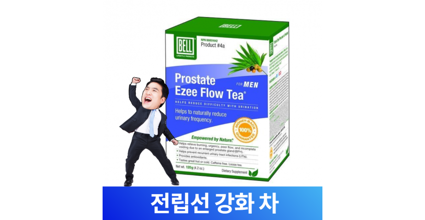 전립선 비대증 및 염증 자연치유 방법 소개