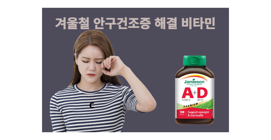 겨울철 많이 발생하는 안구건조증으로 부터 눈 건강 지키는 법