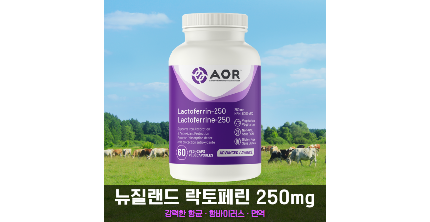 강력한 면역 증진, 항바이러스 및 항진균 작용하는 락토페린 (Lactoferrin) 알아보기