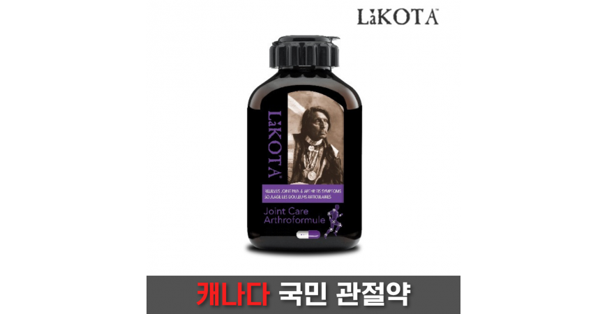 관절약의 끝판왕 캐나다 라코타(Lakota) 조인트 케어 관절영양제 300캡슐