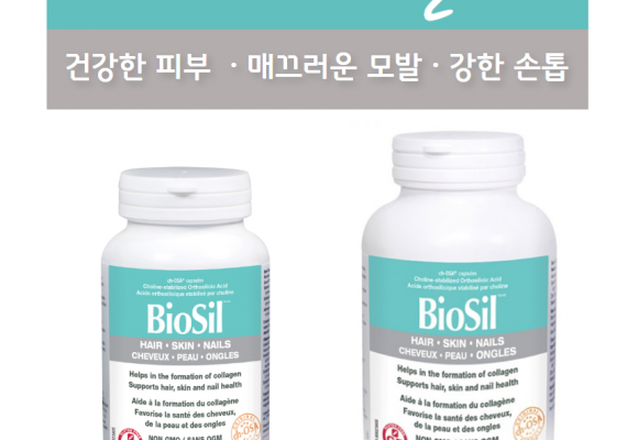 콜라겐 생성을 돕는 영양제 바이오실(BioSil)로 주름제거와 피부 미용을 챙겨보자
