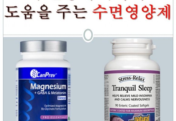 수면장애(불면증) 극복에 도움을 주는 성분과 수면영양제 추천